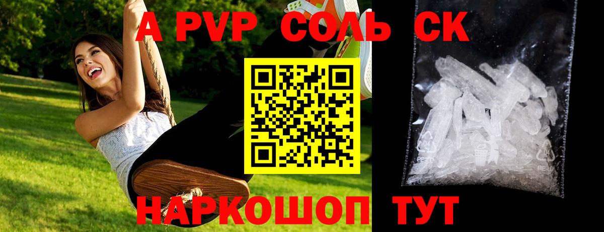 Alpha PVP кристаллы  Alfa_PVP крисы CK  Долгопрудный  А ПВП СК  А ПВП  Вход с VPN 