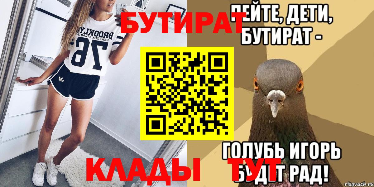 Бутират вода Долгопрудный