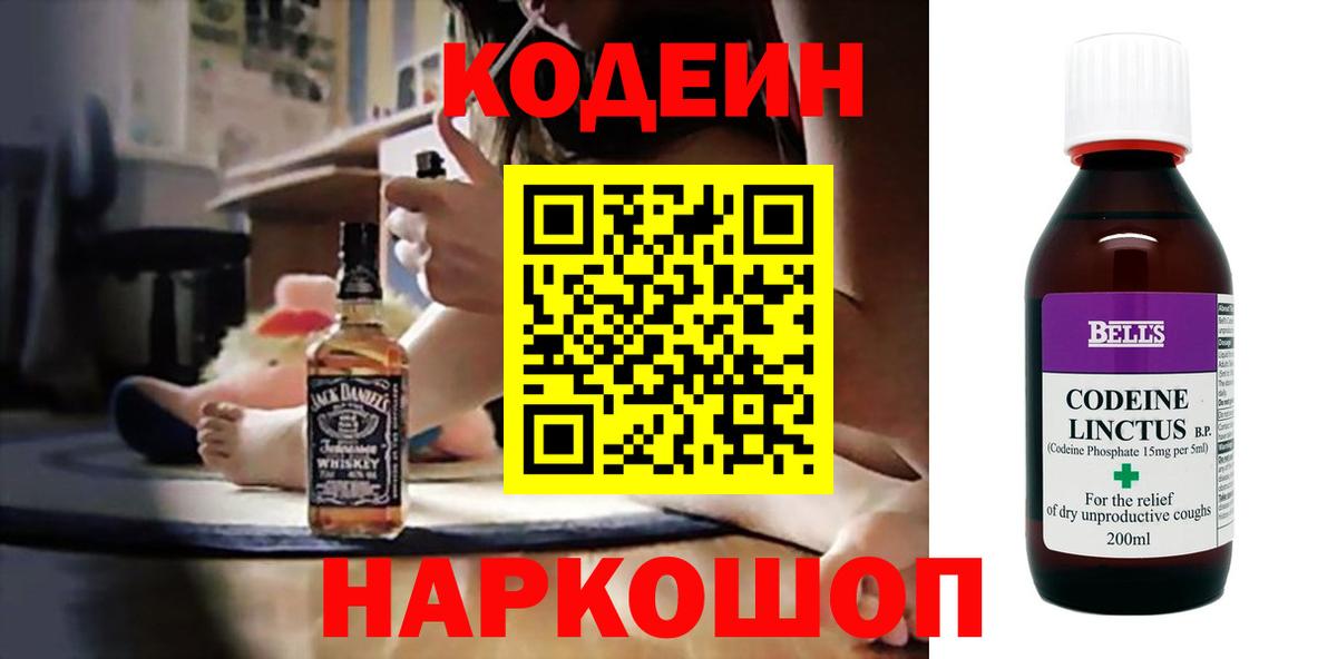 Кодеиновый сироп Lean напиток Lean (лин)  Вход с VPN  Долгопрудный 
