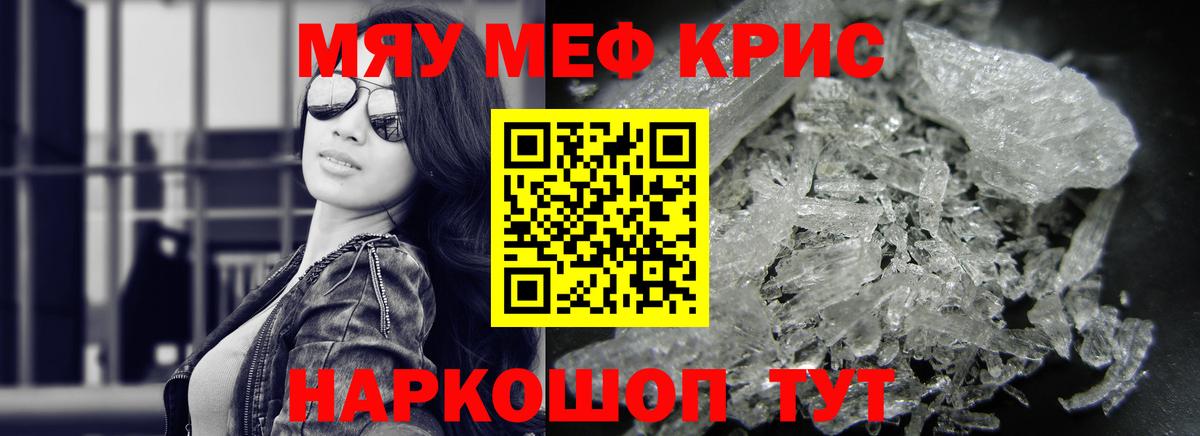 Мефедрон кристаллы  МЕФ  Долгопрудный  Вход с VPN 