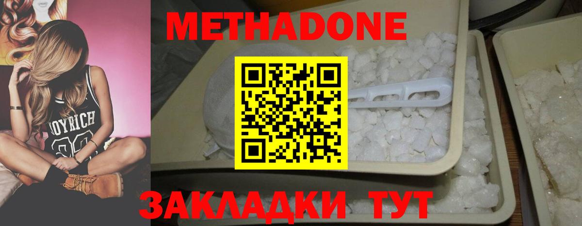 Метадон мёд Долгопрудный