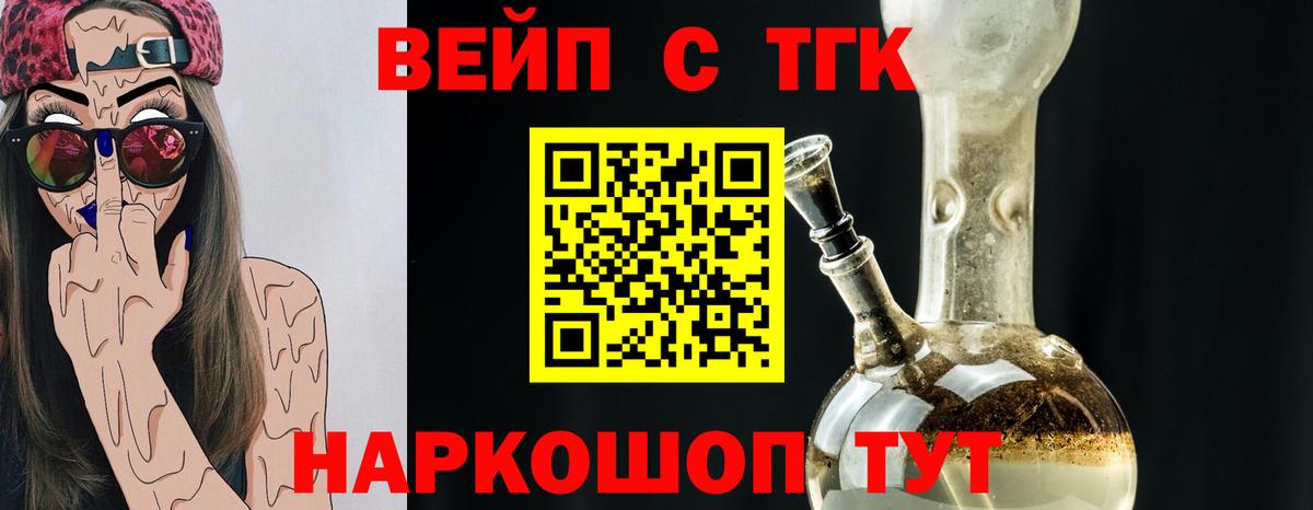 купить наркотик  Вход с VPN  Долгопрудный  ТГК вейп  ТГК концентрат 